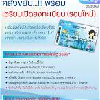 เปิด ลง ทะเบียน ผู้ ค้า สลาก ราย ใหม่ 2564